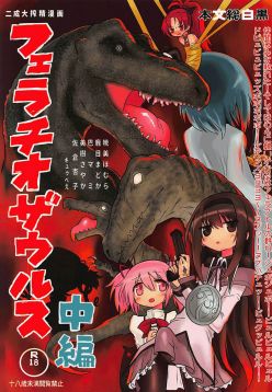 (Mou Nanimo Kowakunai 29)  Fellatiosaurus VS Mahou Shoujo Chuuhen (Puella Magi Madoka Magica)