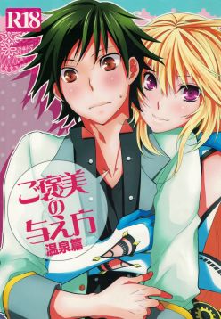 (CCOsaka92)  Gohoubi no Ataekata - Onsen Hen | How to give a reward - Hot spring edition (Tales of Xillia 2)