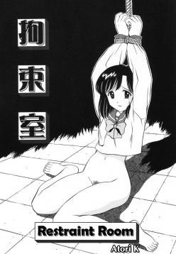 Kousoku-Shitsu | Restraint Room (Ane DVD-R)