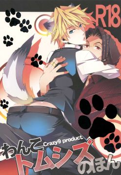 (C80)  Wanko TomShizu no Hon | TomShizu's Dog Book (Durarara!!)