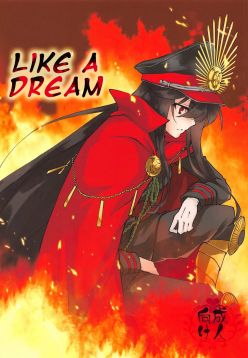 (C95)  Like a Dream | Mugen no Gotoku (Fate/Grand Order)