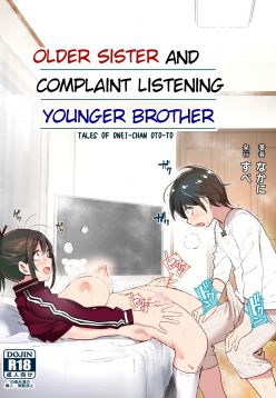 Onei-chan to Guchi o Kiite Ageru Otouto no Hanashi - Tales of Onei-chan Oto-to丨 Older sister and complaint listening younger brother