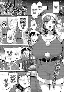 Hitozuma to Christmas | Christmas With A Married Woman (COMIC Shigekiteki SQUIRT!! Vol. 15)  =TLL + mrwayne=