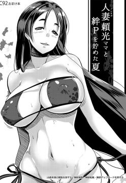 Mizugi Yorimitsu Mama To No Nikuyoku No Hibi (Fate/Grand Order) | Swimsuit Mama Raikou And Our Days Of Lust