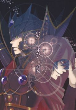 (C76)  Shitsurakuen | The Lost Paradise (Yu-Gi-Oh! GX)