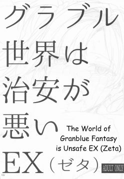 Granblue Sekai wa Chian ga Warui EX | The World of Granblue Fantasy is Unsafe (Sextet Girls 4 -Sumiya Doujin Soushuuhen-)