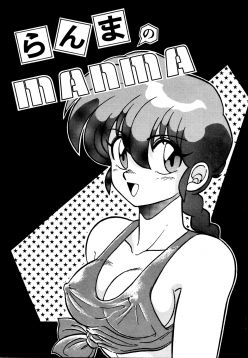 Ranma no Manma | As is Ranma (Ranma 1/2)