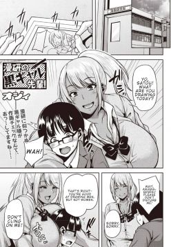 Manken no Kuro Gal Senpai! | Dark-Skinned Gal Senpai of the Manga Club! (COMIC Masyo 2020-04)