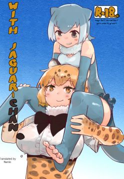 (Otomodachi ni Narou yo! 2)  Jaguar-chan to. | With Jaguar-chan. (Kemono Friends)
