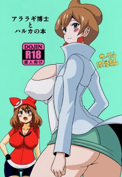 (Tora Matsuri 2015)  Araragi Hakase to Haruka no Hon | Dr. Araragi and May's Book (Pokémon)