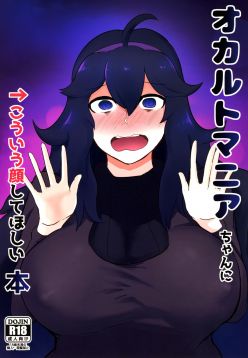 (SC2019 Summer)  Occult Mania-chan ni Kouiu Kao Shite Hoshii Hon | A Book About Wanting To Make Occult Mania-chan Make This Kind of Face (Pokémon)