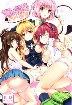(C83)  To LoVe-Ru Party (To LOVE-Ru)