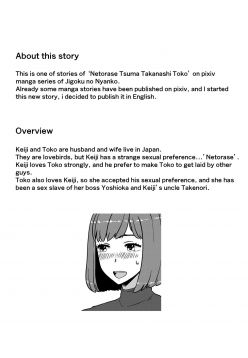Netorase Tsuma Takanashi Tōko | Lendable Wife Takanashi Toko  (UNFINISHED)