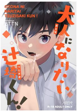 Otona ni Naritai Tsujisaki-kun! | Tsujisaki-kun wants to become an adult