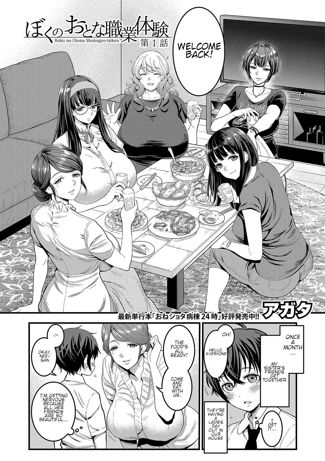 Boku no otona shokugyo-taiken
