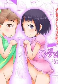 Angel Syrup -Chicchai Ko Eigyouchuu- | Angel Syrup -The Small-Child Sex-Shop Open For Business-