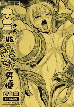 Nami Ura 16 Nami-san VS Shokushu Danyuu | Nami Hidden 16 - Nami-san VS The Tentacle Man (One Piece)