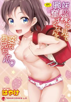 Imouto no Hadaka o Mite Koufun Suru nante Hen na Onii-chan | What Kind of Weirdo Onii-chan Gets Excited From Seeing His Little Sister Naked?