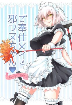 Gohoushi Maid Jeanne-chan | Maid Jeanne-chan, At Your Service (Fate/Grand Order)