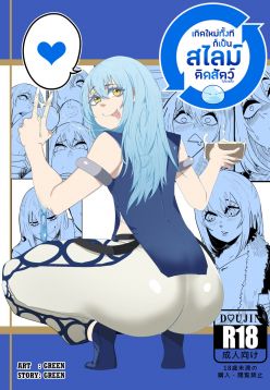 That time I got reincarnated as a bitchy slime