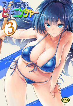 Sukumizu Sentai Bikininger R Vol.3
