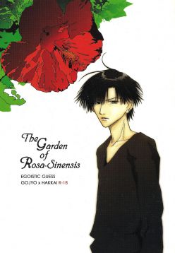 The Garden of Rosa-Sinensis