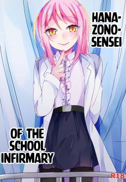 Hokenshitsu no Hanazono | Hanazono-sensei of the School Infirmary