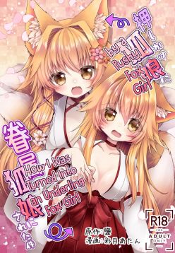 Oshikake Kitsunemusume ni Kenzokukitsunemusume ni Sareta Ken | How I Was Turned Into an Underling Fox Girl by a Pushy Fox Girl