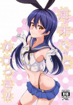 (C93)  Umi-chan to Kakekko!! | Race to the Finish with Umi-chan!! (Love Live!, Kantai Collection -KanColle-)