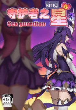 Sex Guardian 3