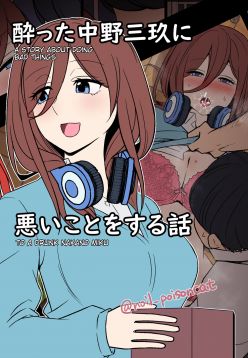 Yotta Nakano Miku ni Warui Koto o Suru Hanashi | A story about doing bad things to a drunk Nakano Miku