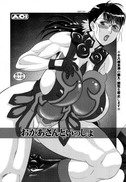 (C73)  Okaasan to Issho (Queen's Blade) | Together with Mother