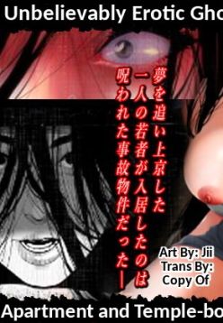 Share ni Naranai Eroi Hanashi / Norowareta Jiko Bukken to Tera Umare no T-kun -- Unbelievably Erotic Ghost Stories - The Cursed Apartment and Temple-born T-kun