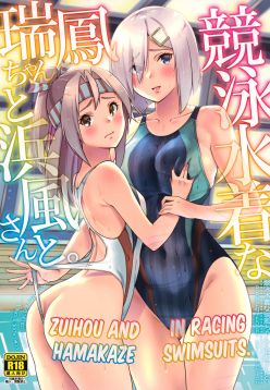 (C99)  Kyouei Mizugi na Zuihou-chan to Hamakaze-san to. | Zuihou and Hamakaze in Racing Swimsuits. (Kantai Collection -KanColle-)