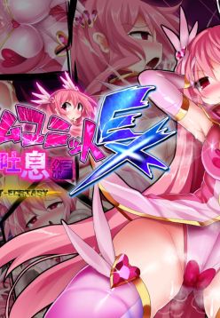 Orgasm Unit EX - Momoiro Toiki Hen | Orgasm Unit EX -Pink Sigh Edition  {Doujins.com}