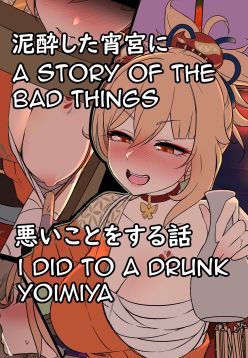 Deisui Shita Yoimiya ni Warui Koto o Suru Hanashi | A Story Of The Bad Things I Did To A Drunken Yoimiya
