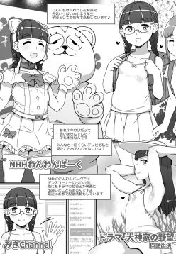 Pocchari Loli Idol Manga | Chubby Idol