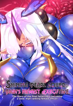 The story of the final fallen hero becoming a lewd, high ranking female officer. ーSHINING PEARL SQUAD: GAIN'S NEWEST EXECUTIVE.ー