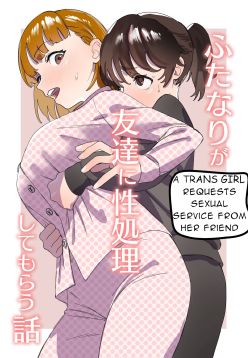 Futanari ga Tomodachi ni Seishori shite morau Hanashi |  A Trans Girl In Sexual Need Is a Fuckbuddy
