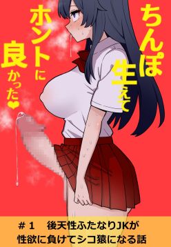 Koutensei Futanari JK ga Seiyoku ni Makete Shiko Saru ni Naru Hanashi | I'm So Glad I Grew A Dick