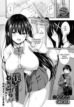 Boku no Onee-chan - My beloved was defiled and taken from me... |  My sweet sister (COMIC BAVEL 2023-12)