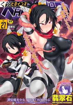 Shinsou Makou Shoujo THE COMIC Gaiden Shikkoku Soujin Black Blade ~Ikaiyou no Te ni Otsu~ Part 1 (Kukkoro Heroines Vol. 27)