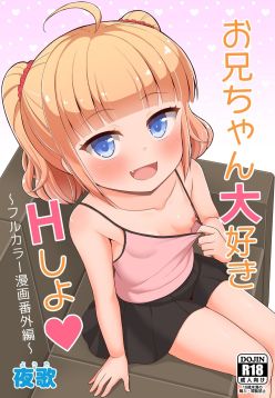 Onii-chan Daisuki H Shiyo ~Full Color Manga Bangaihen~ | I Love You Onii-chan, Let's Fuck -Full Color Side Story-
