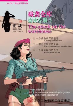 SEXY WAR I Warehouse attack