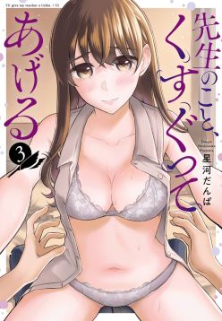 Sensei No Koto, Kusugutte Ageru Vol.3