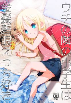 Uchi no Tonari no Shougakusei wa Kinpatsu Hekigan Ecchi Suki | The Girl Next Door Is A Blue-eyed Blonde That Loves Sex
