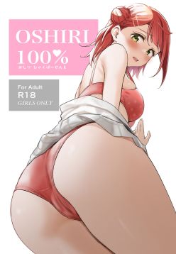 Oshiri 100% | 100% Butt