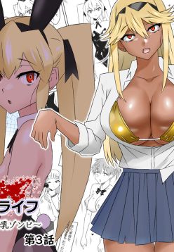 Zombie Harem Life ~Antibogi no Ore to Bakunyuu Zombie~ 3 | Zombie Harem Life ~My Immunity and the Big-Titted Zombie~ 3