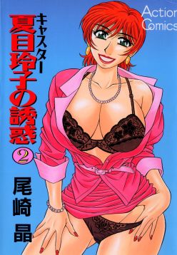 Caster Natsume Reiko no Yuuwaku Vol. 2 Ch.1-3