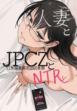 Hitozuma to JPCZ to NTR to | A Wife, JPCZ and A Netorare